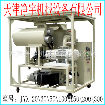 阿里巴巴滤油机 JYX-200变压器油双级真空过滤机