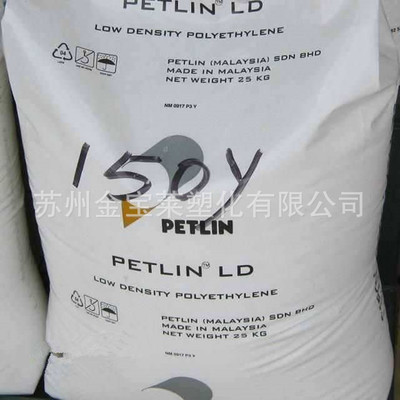 改性专用原料LDPE聚乙烯高流动 花料LDPE/马来西亚PETLIN/M050X