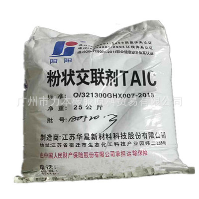 批发供应橡胶交联剂TAIC 架桥剂TAIC  硫化剂TAIC  橡塑助剂