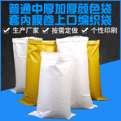 厂家现货增白套膜卷上口58G编织袋白色塑料蛇皮袋物流快递打包袋