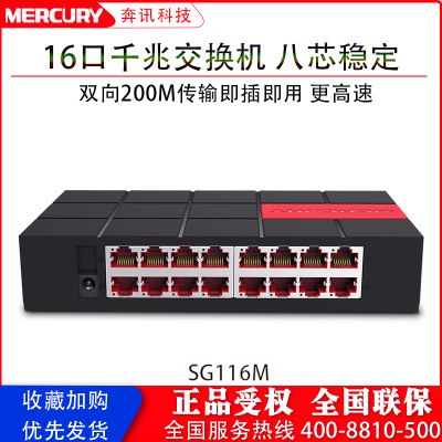 水星SG116M千兆交换机16口网络网线分线器分流器监控家用交换器