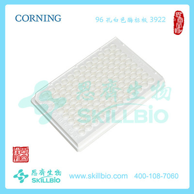 美国Corning 96孔 全白 白色微孔板 酶标板  3922   25块/盒