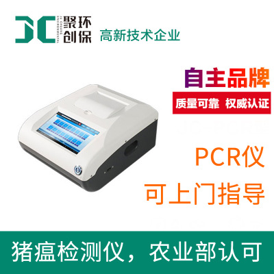 PCR仪实时荧光定量pcr仪猪瘟检测仪恒温荧光PCR仪非洲猪瘟检测仪
