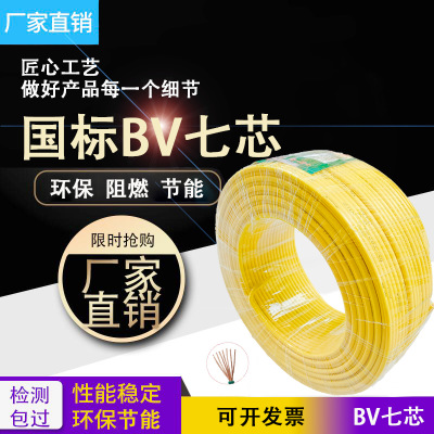 厂家直销BV七芯2.5家装电线国标环保阻燃1.5 4 6平方软线安耀红旗