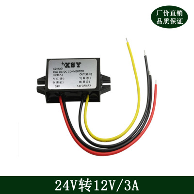 车载电源转换器DC-DC24V转12V3A 车载LED电源转换器防水