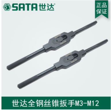 世达五金工具SATA 全钢丝锥扳手M3-M12丝攻扳手棘轮丝锥攻丝50405