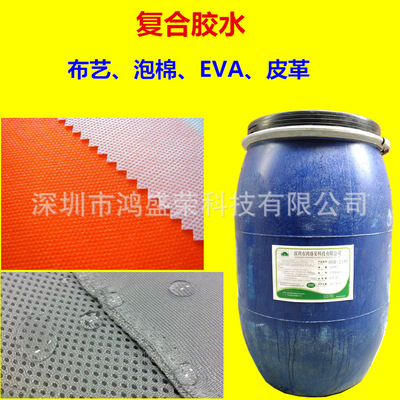 EVA布料复合胶 海绵布料贴合胶水 水性环保白乳胶