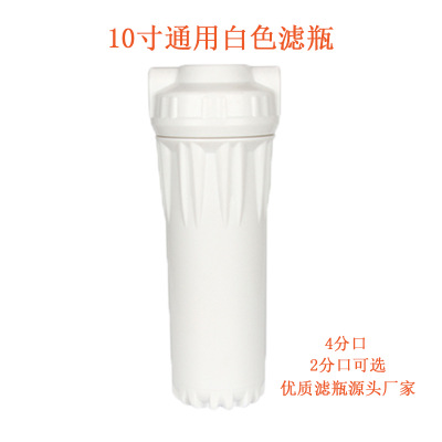 10寸白色花瓶 2分/4分净水器滤瓶 优质抗压防爆过滤瓶 纯水机配件