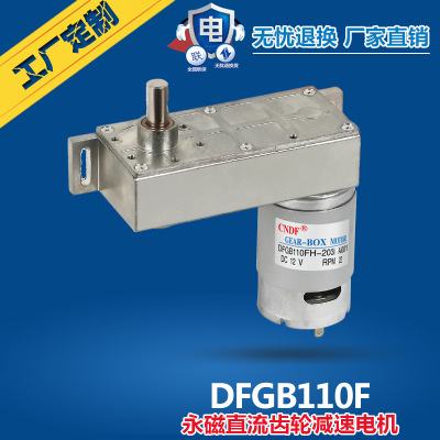 厂家直销 DC MOTOR DFGB110F直流减速电机直流有刷电机永磁直流