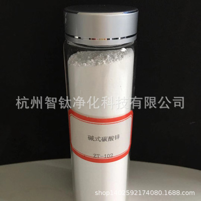 碱式碳酸锌橡胶胶粘剂、石油脱硫剂ZT-102