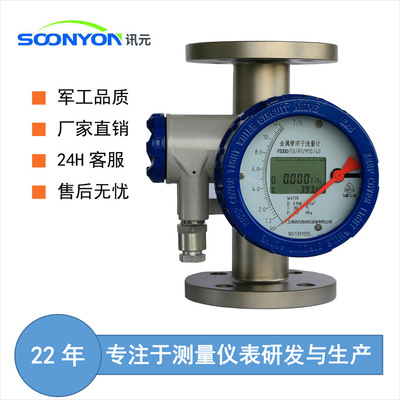 上海工厂直销 讯元老品牌金属转子流量计金属管浮子流量计