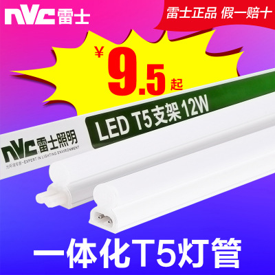 雷士照明 LED灯管T5全套一体化支架灯节能高亮1.2米日光灯管灯带
