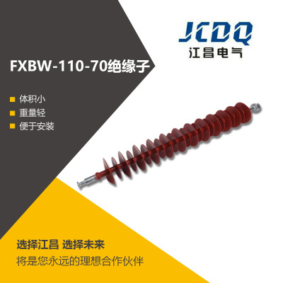 厂家直销 绝缘子FXBW4-110/70 复合悬式绝缘子 高压线路用绝缘子