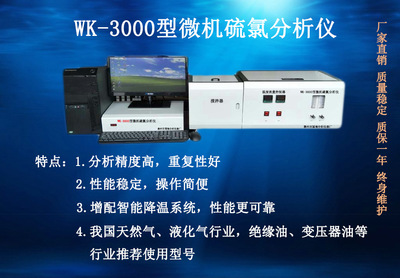 WK-3000型微机硫氯分析仪 测定仪 微库仑