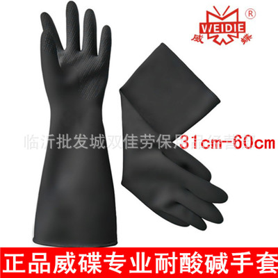 正品青岛威碟加厚中厚耐酸碱乳胶工业防护手套36cm防化 黑白手套