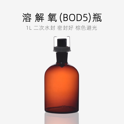 棕色双盖污水瓶 BOD5培养瓶 双盖溶解氧瓶250ML 1000ML 厂家直销