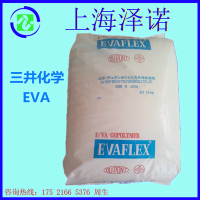 EVA 三井化学150 热熔级,注塑级 适合掺混树脂和粘接剂用VA含量33