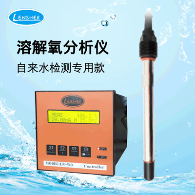 在线溶解氧检测仪 自来水厂 水质DO溶氧量检测仪 传感器探头