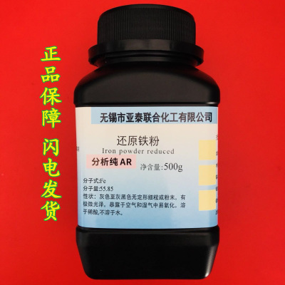 化学试剂 还原铁粉 粉末 双吸剂 Fe 铁单质 AR500克/瓶 分析纯