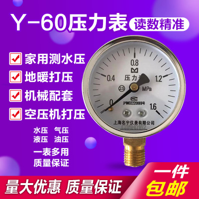 Y60压力表4分自来水压检测表消防表地暖表打压泵真空表1.6/2.5mpa