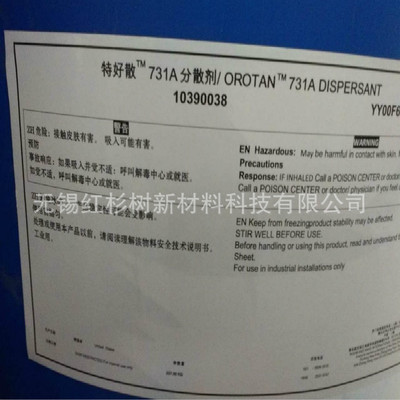 罗门哈斯OROTAN 快易分散剂 731a 抑泡润湿分散助剂 731a