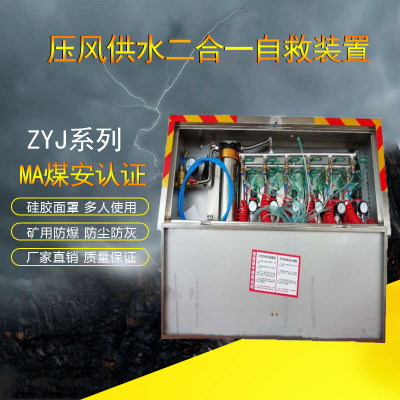 铭泰制造ZYJ压风供水二合一自救装置 煤矿救援系统供水装置ZYJ-M