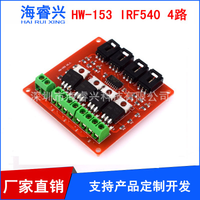 HW-153电子积木4路开关模块 MOSFET开关开发板IRF540隔离功率模块