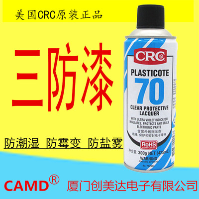 CRC70 PR2043线路板透明保护漆PLASTICOTE70三防漆PBC绝缘漆