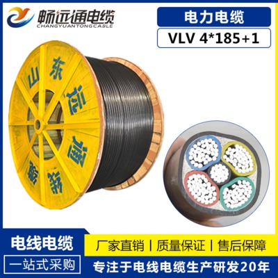 批发供应 电线电缆 聚氯乙烯绝缘铝芯电缆 VLV4*185+1平方铝电缆