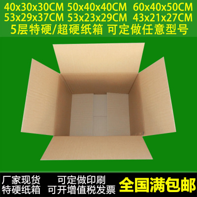 5层特硬纸箱批发定做 搬家打包发货纸箱子物流快递打包纸盒包装箱