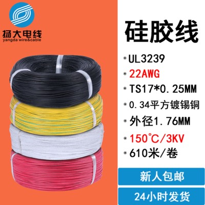 厂家直供ul3239硅胶线 22awg电线150℃硅橡胶高温线3KV高压线定制