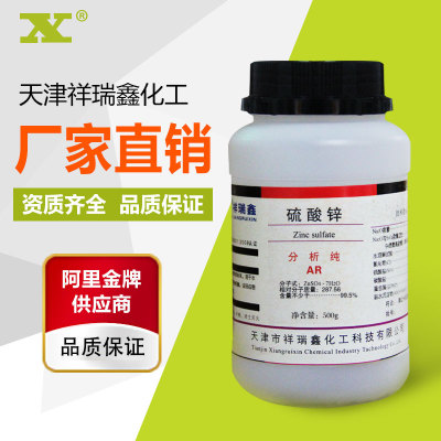 祥瑞鑫 七水硫酸锌分析纯AR 500g/瓶 cas:7446-20-0化学试剂