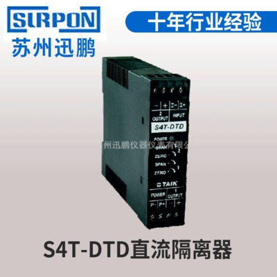 台湾台技S4T-DTD直流隔离器（双输出），信号隔离器，电流隔离器