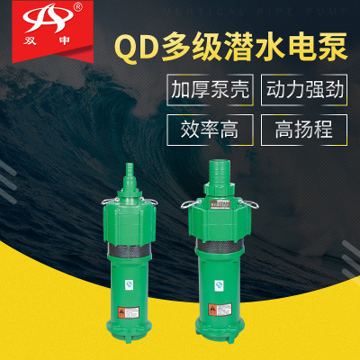 QD家用多级潜水电泵大流量高扬程潜水泵 Q小老鼠农用灌溉清水泵