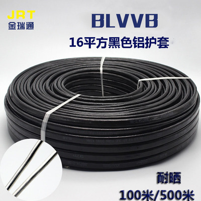 国标blvvb 2x16平方黑色铝芯电缆线护套线100米/500米电线电缆