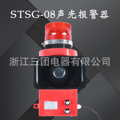 声光报警器STSG-08大分贝声光一体语音报警器STA-105E声光蜂鸣器