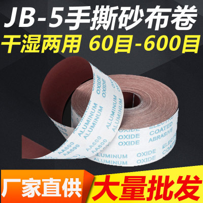 4寸JB-5手撕砂布卷软砂布卷砂纸木工家具雕刻抛光打磨砂纸砂布