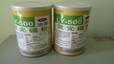 上海诚友LY-500油基荧光磁粉 新美达LY-500荧光磁粉