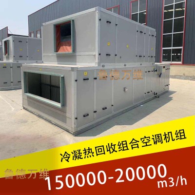 供应立式空调机组  10000m3/h热回收空调机组 卧式组合式空调机组