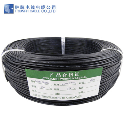 胜牌供应电线生产厂家常规硅胶线3239-24AWG高温软线