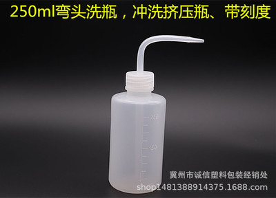 现货 塑料250ml清洗瓶 优质软塑料加厚弯头洗瓶 白头洗瓶250ml