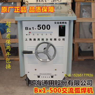 上海通用BX1- 400/ 500/630工业级老式交流铜芯电焊机全铜线焊机