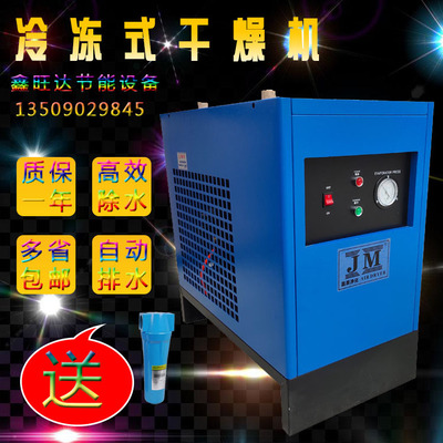 厂家嘉美JM冷冻干燥机1m3-13.5m3方高效除水压缩空气冷冻式干燥机