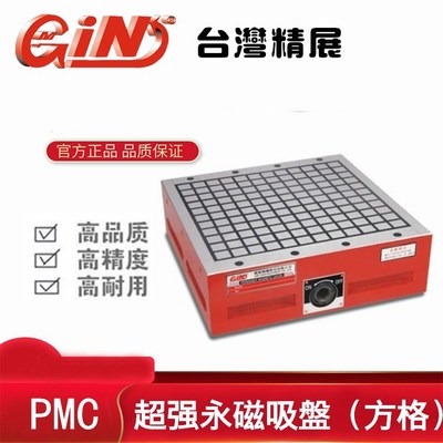 台湾精展超强永磁方格吸盘CNC加工中心专用PMC3040工厂预售
