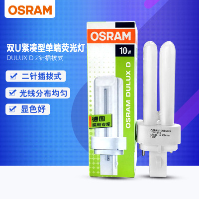 OSRAM欧司朗 DULUX D 10W 827/840/865双U两针型插管荧光灯节能灯