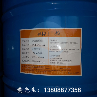 厂家直销十二烷  异构烷烃化工十二烷 异构十二烷日本出光十二烷