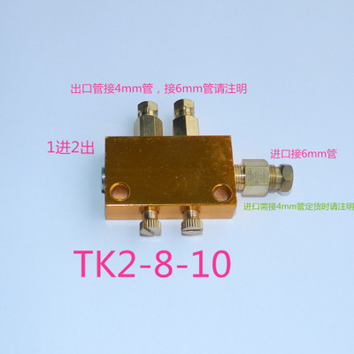 TK型可调抵抗式比例分配器TK2-8-10、配卡套接头