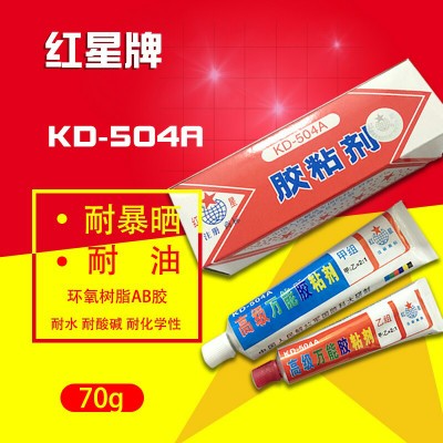 正品红星KD-504A胶黏剂强力胶水高级万能胶高强度红星AB胶70g克