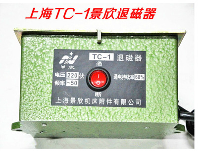 正品景欣退磁器TC-1 TC-2 模具消磁器 脱磁器 去磁机机床附件