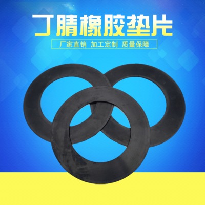 厂家直销丁腈橡胶垫片 圆形天然硅橡胶垫片 耐酸碱耐磨橡胶垫圈